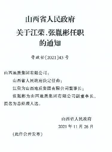 闻喜县初中人事任命引领教育改革，铸就未来之光