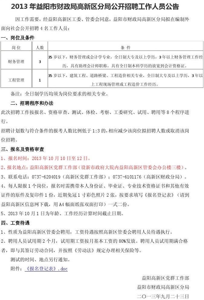 衡阳县财政局最新招聘启事概览