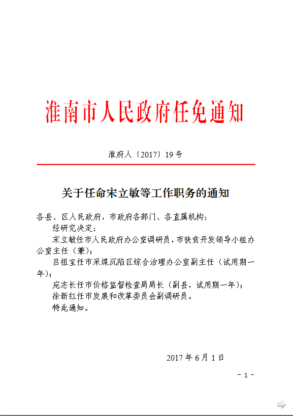 钟祥市审计局人事任命重塑未来审计格局