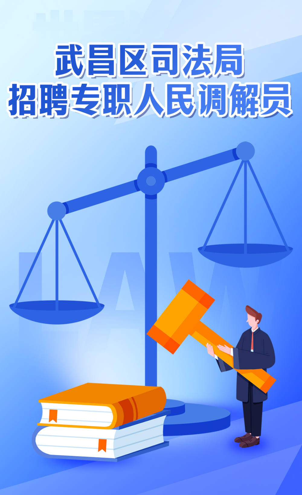 武陵区司法局招聘公告全面解析