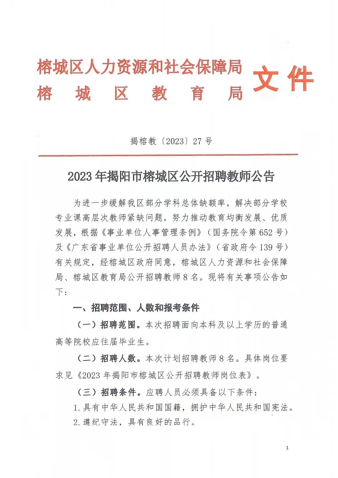 潮南区财政局最新招聘信息全面解析