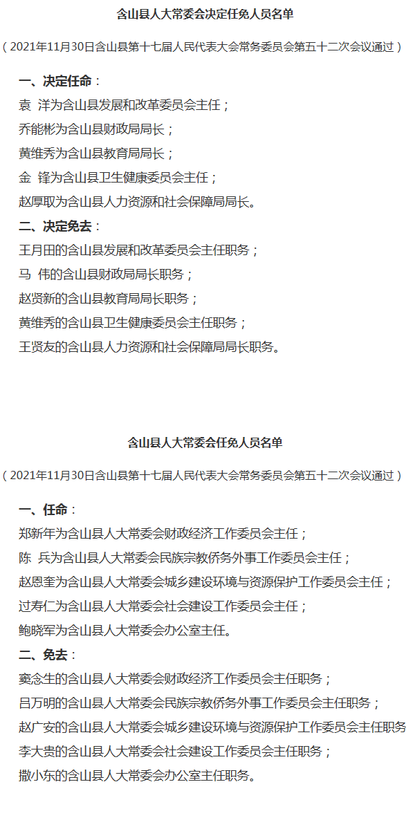 缙云县财政局人事任命推动财政事业再上新台阶