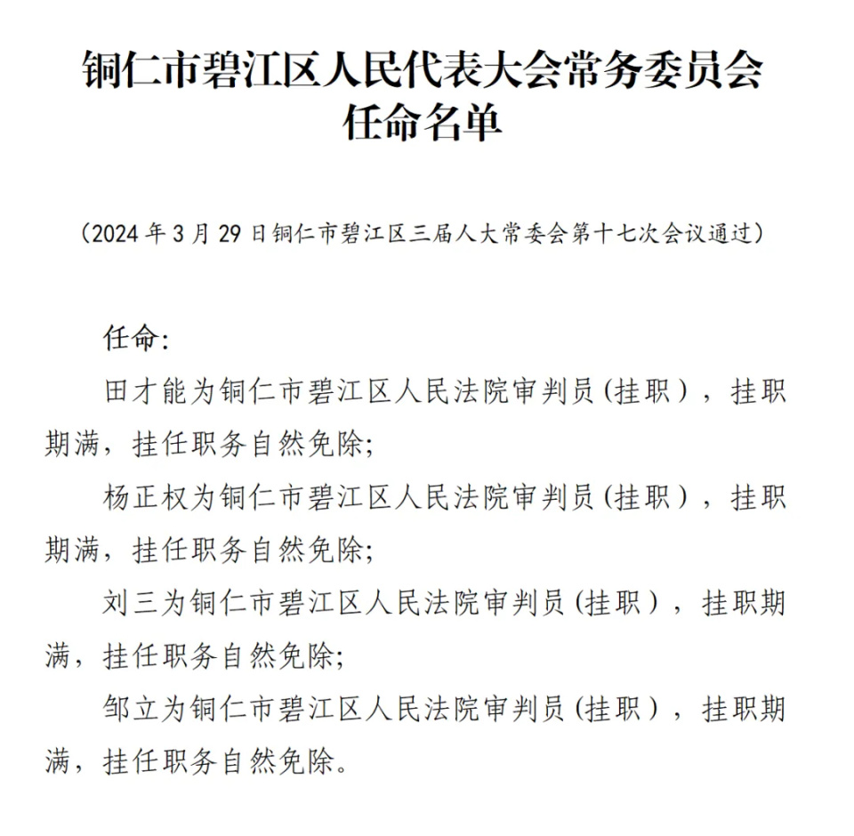 黔江区医疗保障局人事任命动态解析