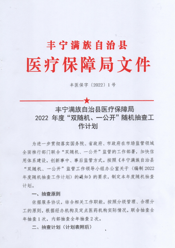 丰宁满族自治县财政局人事任命揭晓，开启未来财政新篇章