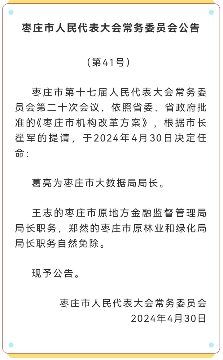 东昌府区数据与政务服务局人事任命最新动态