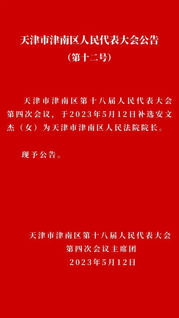 津南区数据和政务服务局人事任命揭晓，影响深远