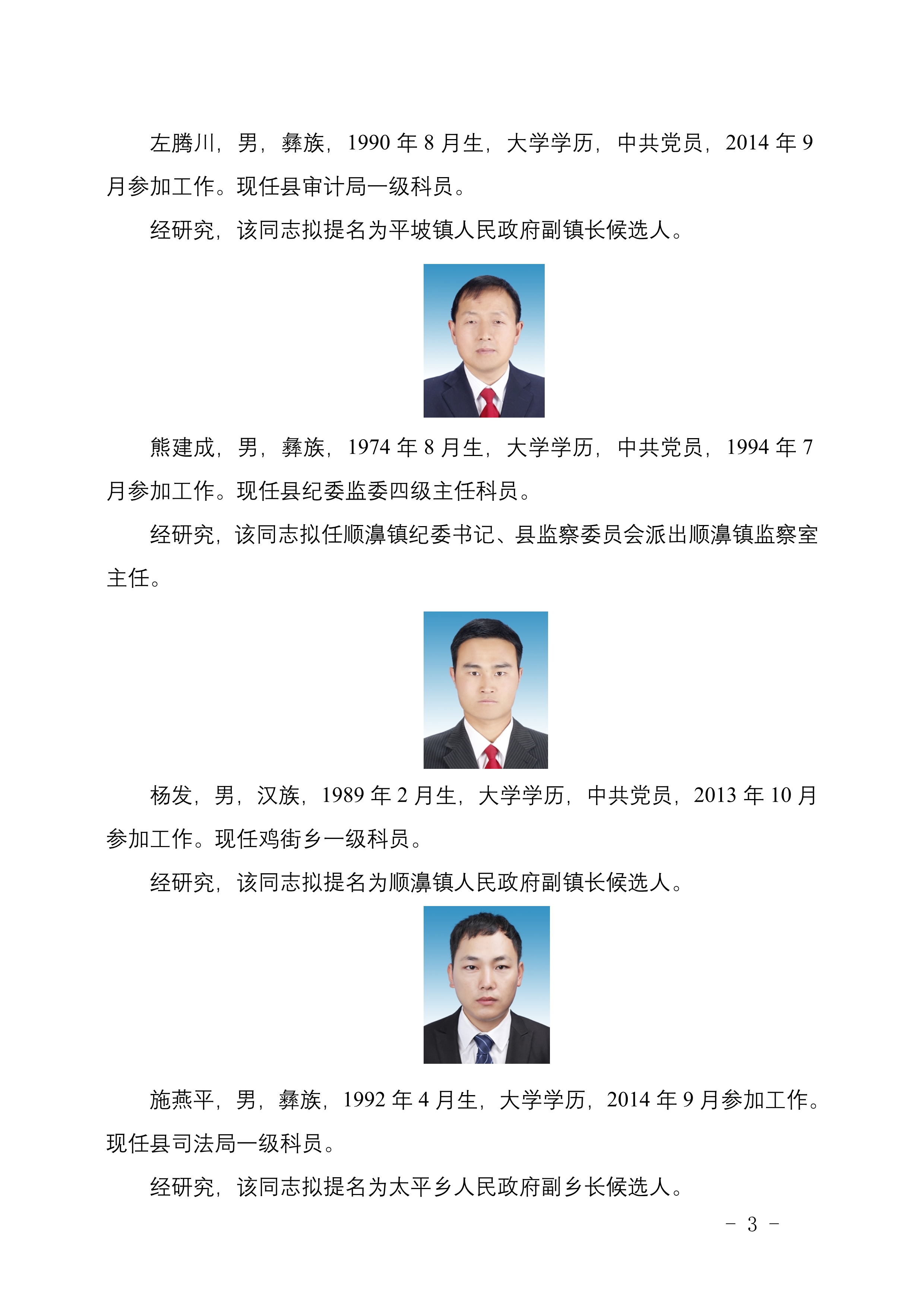 龙陵县数据和政务服务局人事任命动态更新