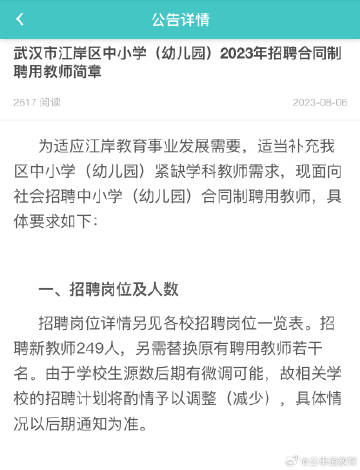 江汉区小学最新招聘资讯概览