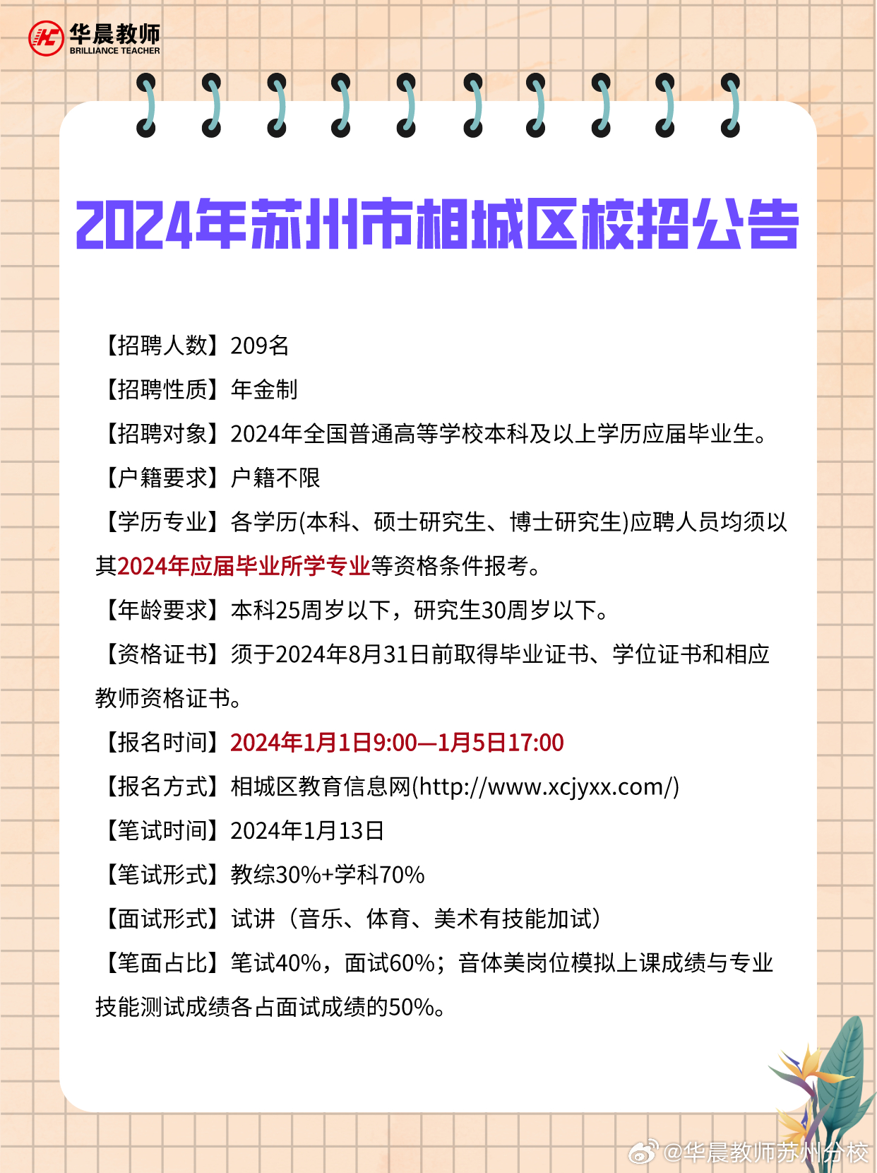 虎丘区初中最新招聘全解析