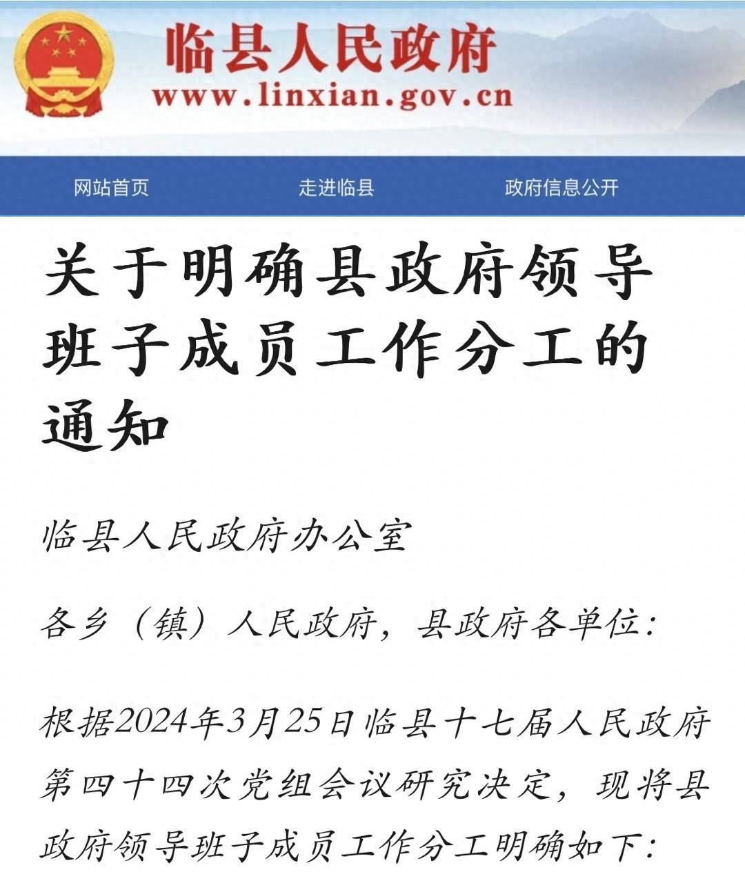 改则县数据与政务服务局人事调整，新领导团队的崛起及未来展望