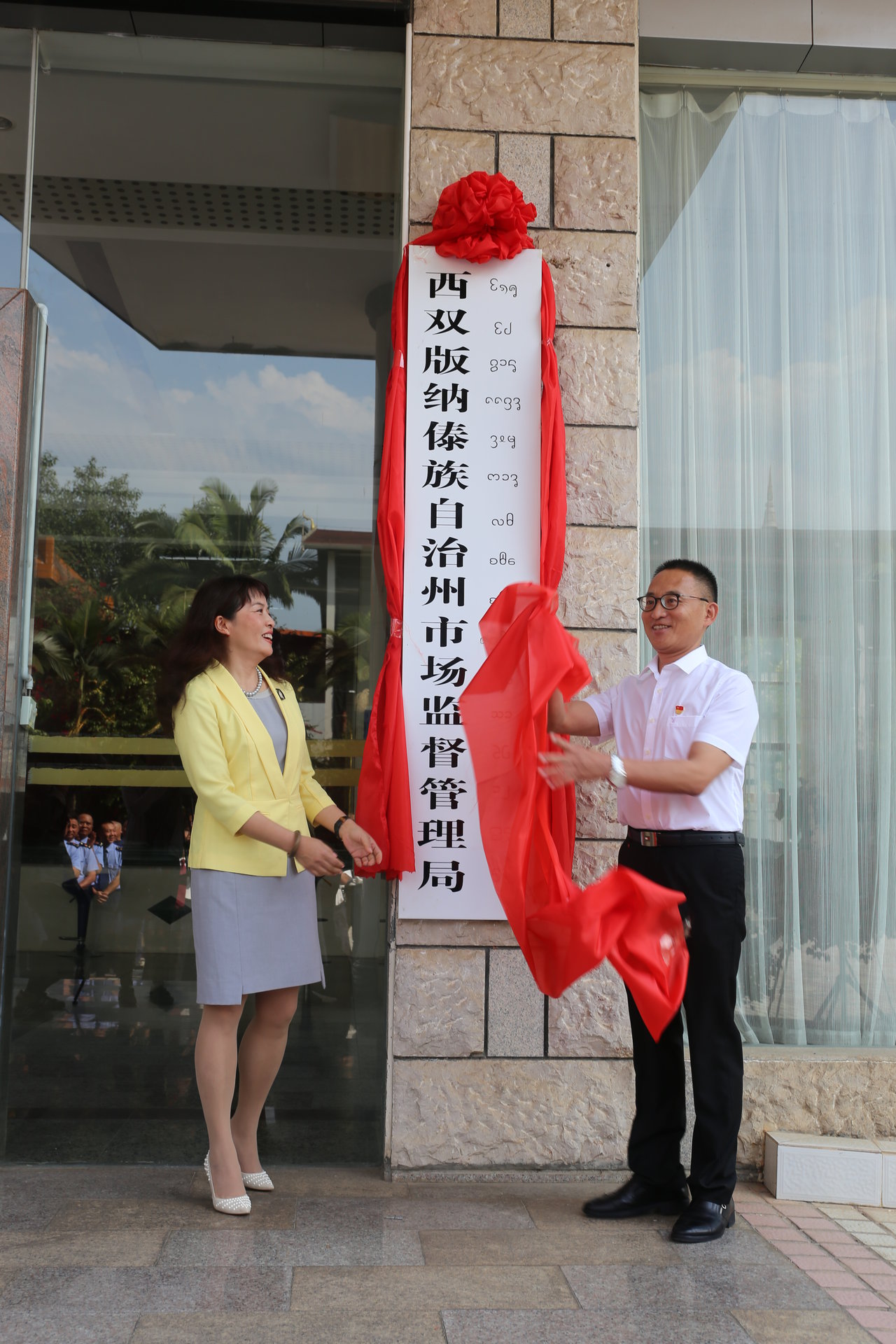 双江拉祜族佤族布朗族傣族自治县市场监督管理局人事任命更新