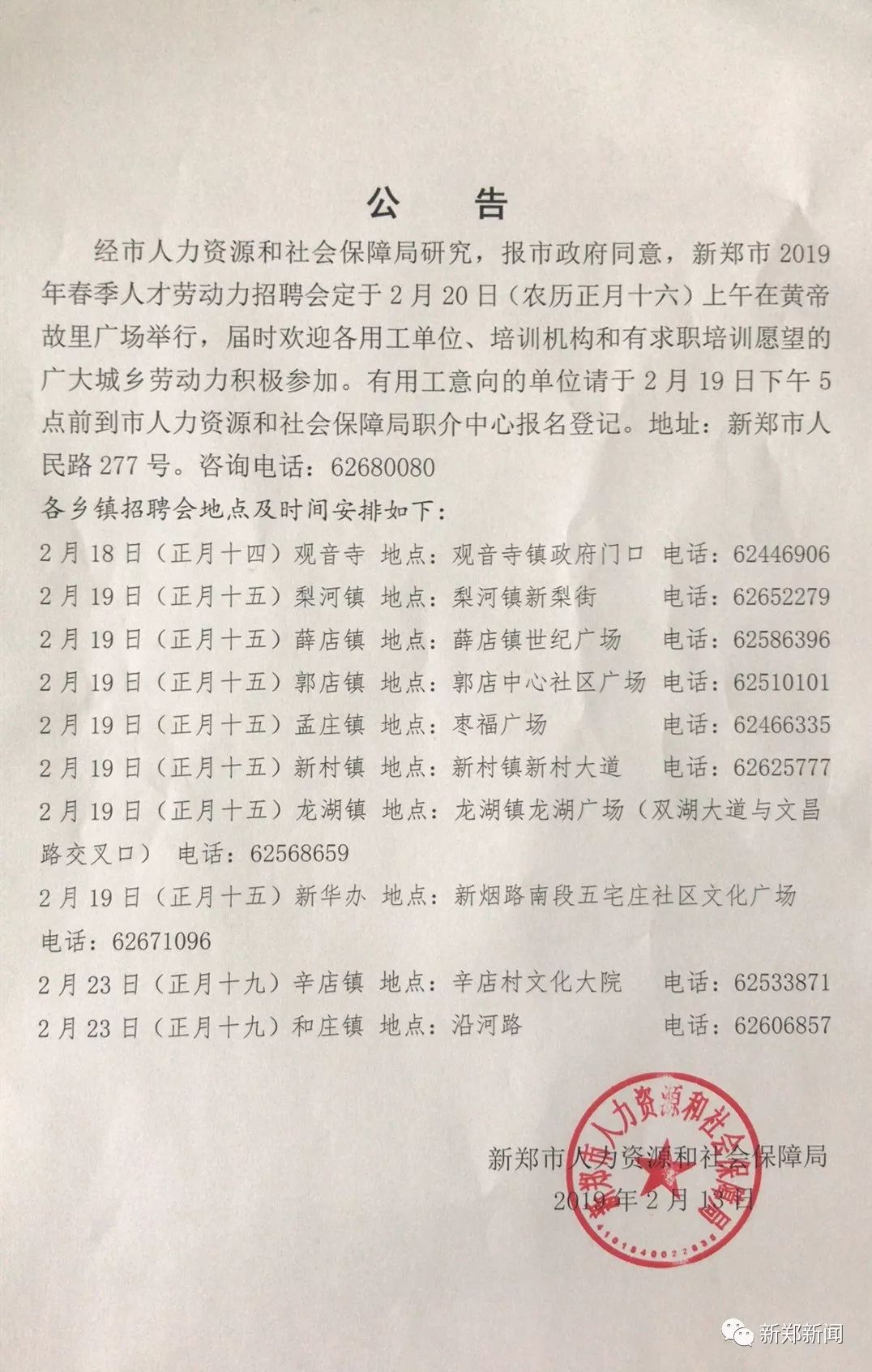 新郑市医疗保障局招聘启事，探寻医疗人才，共筑健康新篇章