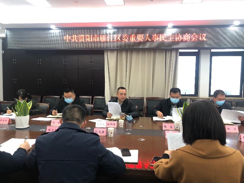 雁江区医疗保障局最新人事任命动态解析