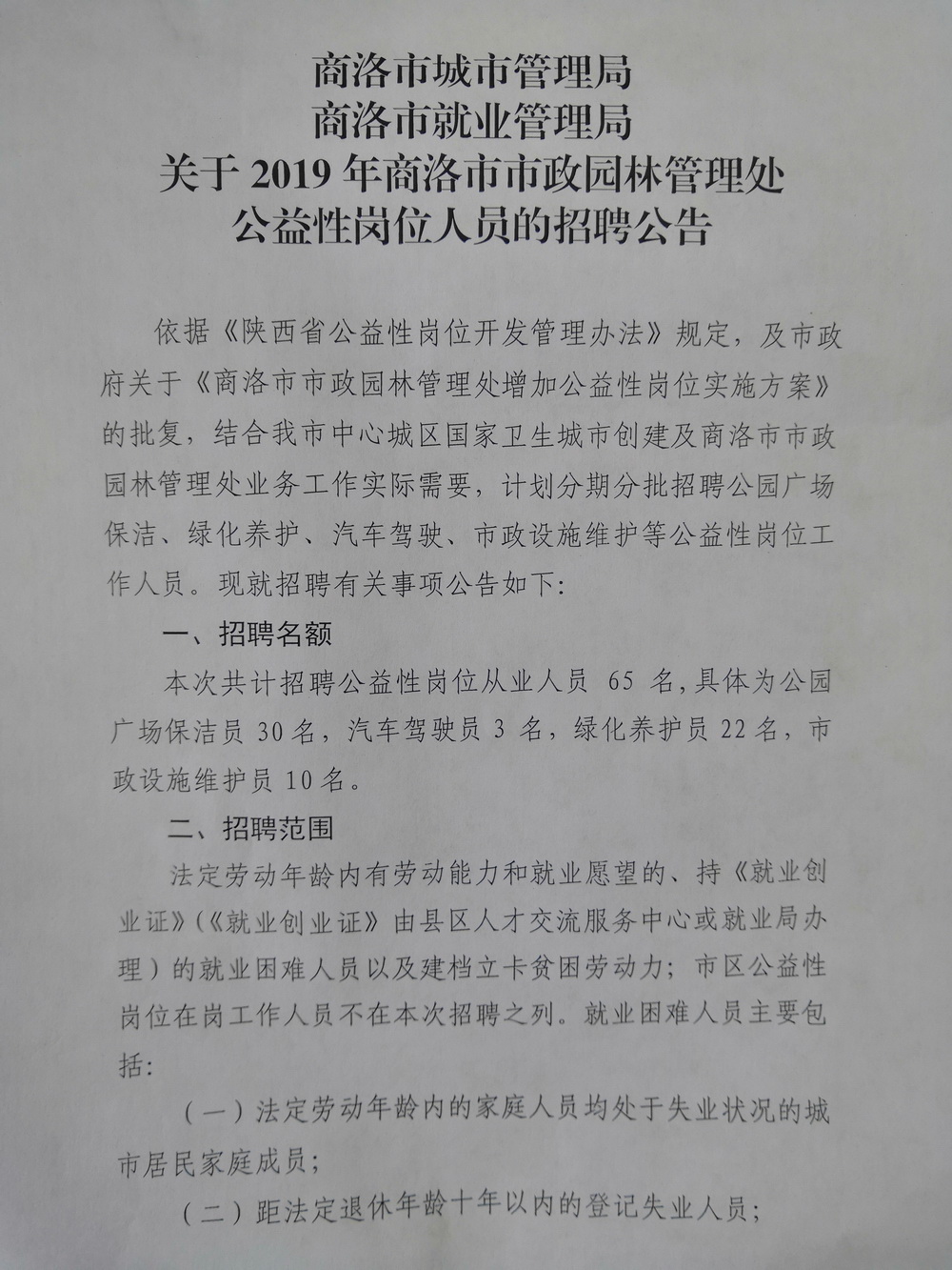 洛南县市场监督管理局最新招聘启事概览