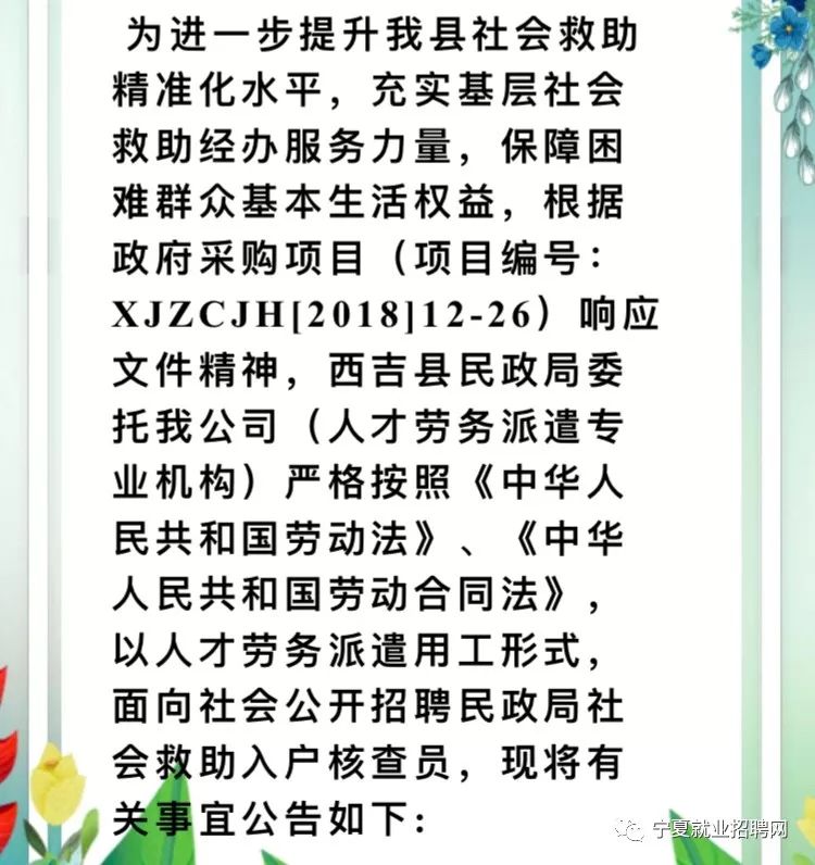 礼县民政局最新招聘信息汇总