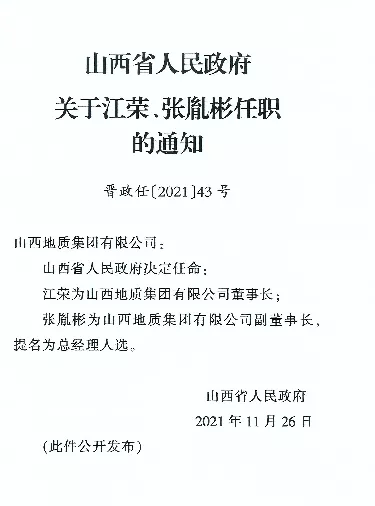 汾阳市初中人事任命重塑教育力量新篇章