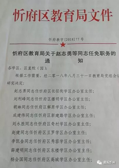 古县教育局人事任命启动，教育发展新篇章开启