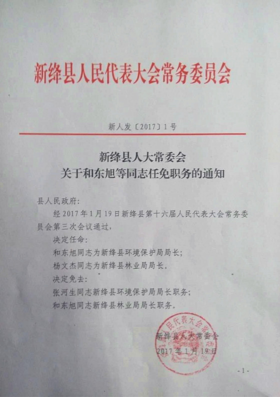 新绛县医疗保障局人事任命，医疗保障事业迎新篇章