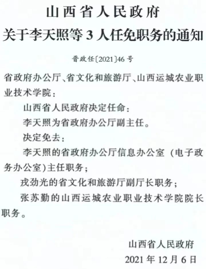 蔚县司法局人事任命，推动司法体系发展的强大力量新篇章