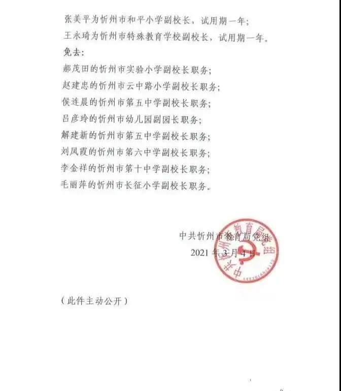 昭苏县教育局人事任命引领教育改革，共筑教育未来新篇章