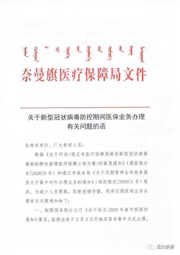 奈曼旗医疗保障局最新项目，构建全方位高质量医疗保障体系