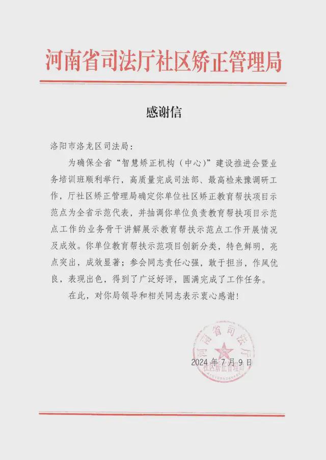 洛龙区司法局人事任命推动司法体系新发展