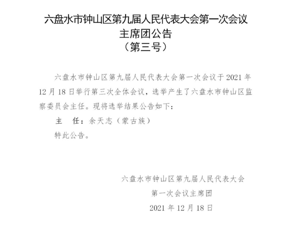 六枝特区小学人事任命引领教育改革新篇章