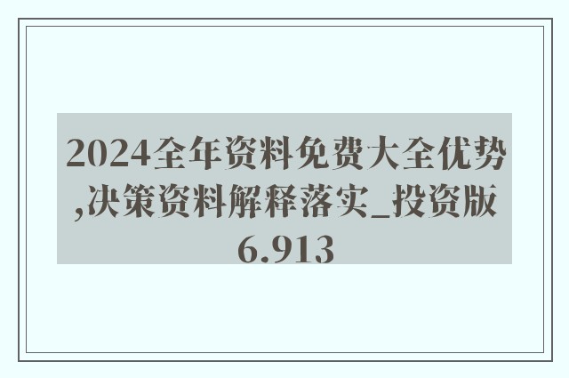 2024年正版资料免费大全亮点,数据支持执行策略_尊贵款49.809