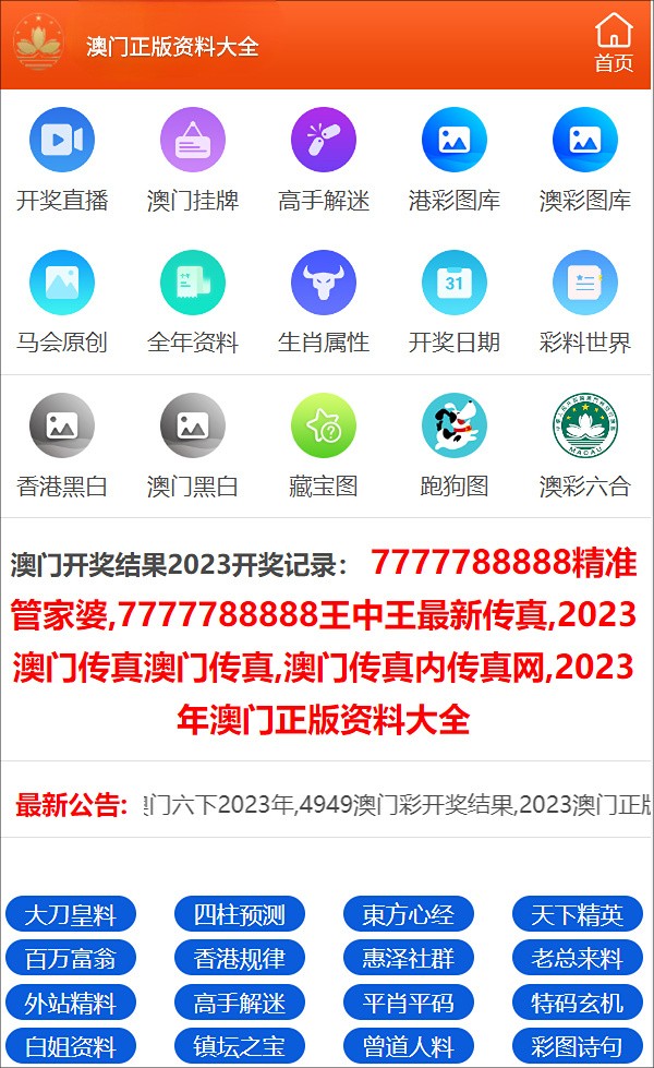 2024年澳门精准免费大全,准确资料解释落实_游戏版1.967