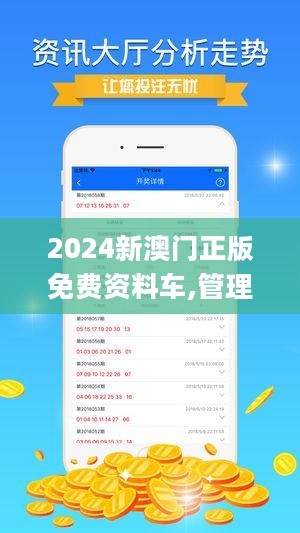 澳门最准的资料免费公开管,决策资料解释落实_win305.210