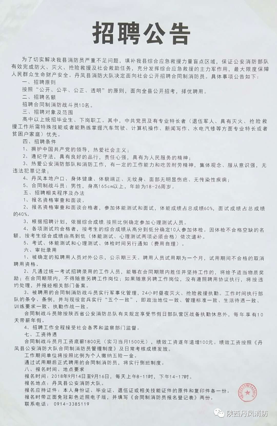 贵南县医疗保障局招聘启事