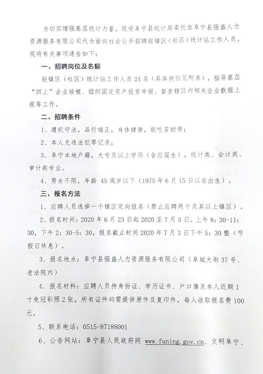 颍州区审计局招聘启事，最新职位空缺与要求概览