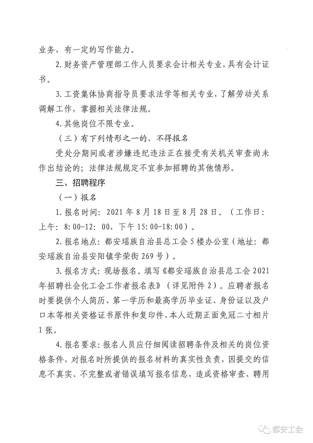 都安瑶族自治县初中人事任命揭晓，开启教育新篇章