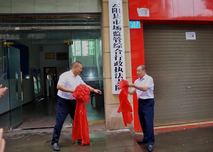 云阳县市场监管局人事任命推动市场监管事业再上新台阶