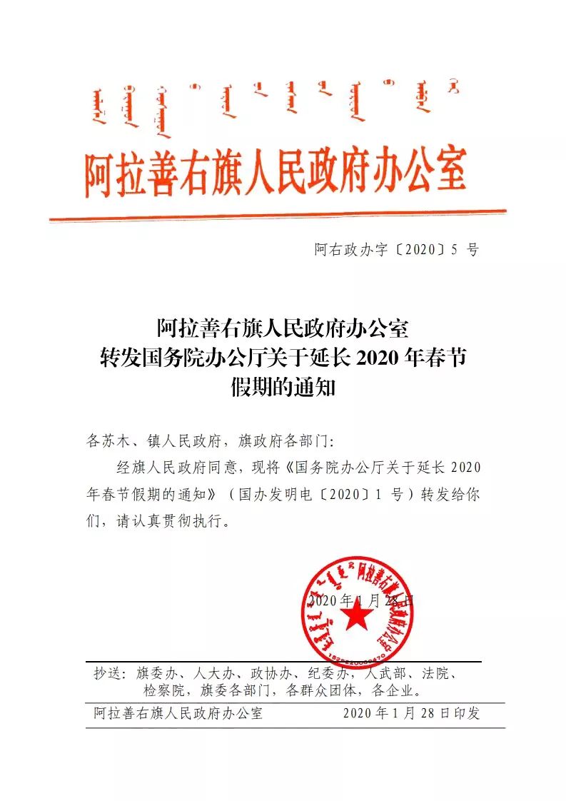 二连浩特市财政局人事任命完成，财政事业迈向新台阶