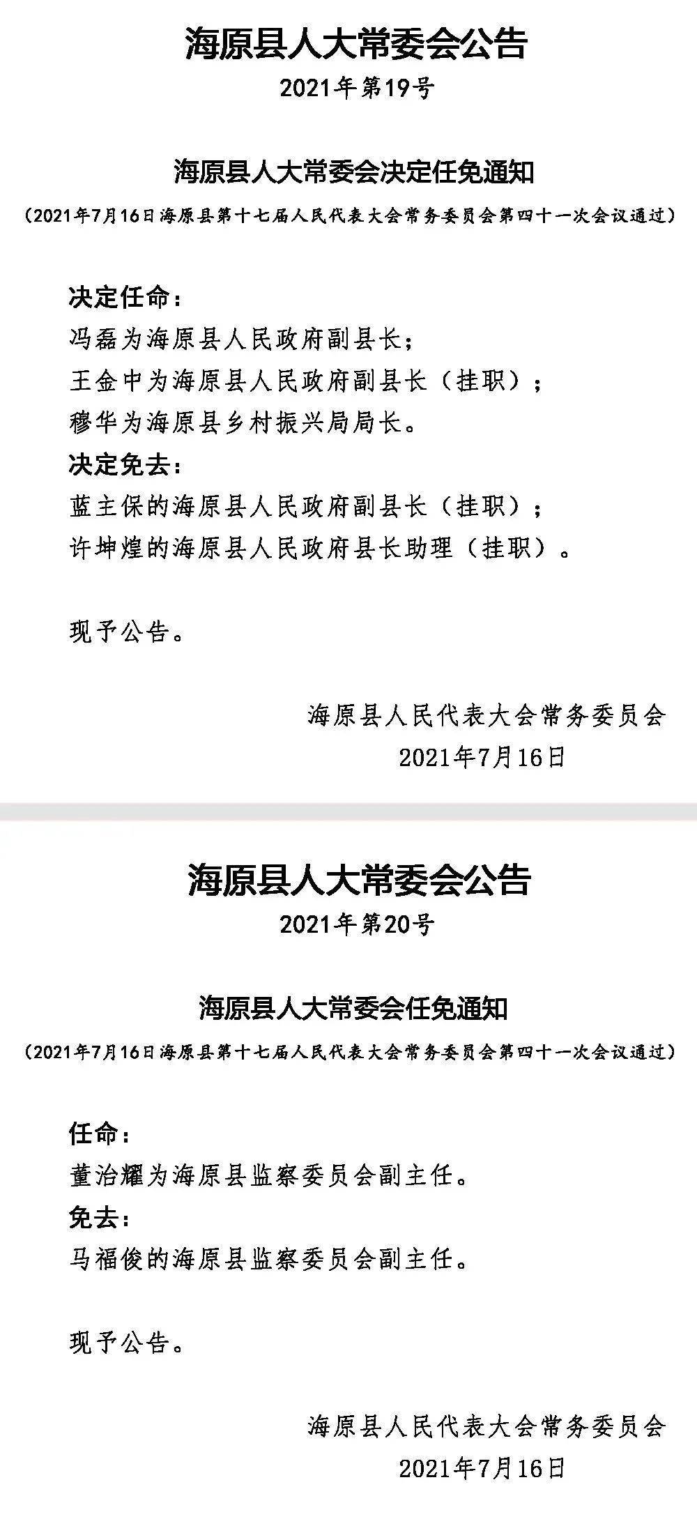 海原县民政局人事任命推动县域民政事业再上新台阶