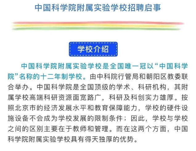 高平市小学招聘启事，最新教育职位空缺公告