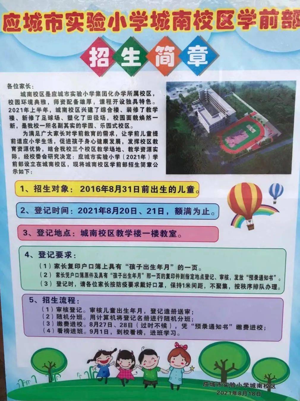 应城市小学最新招聘概览发布