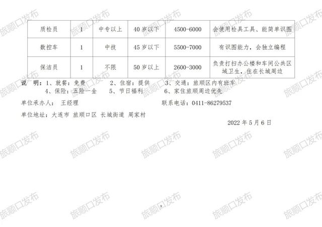 昆都仑区初中最新招聘启事概览