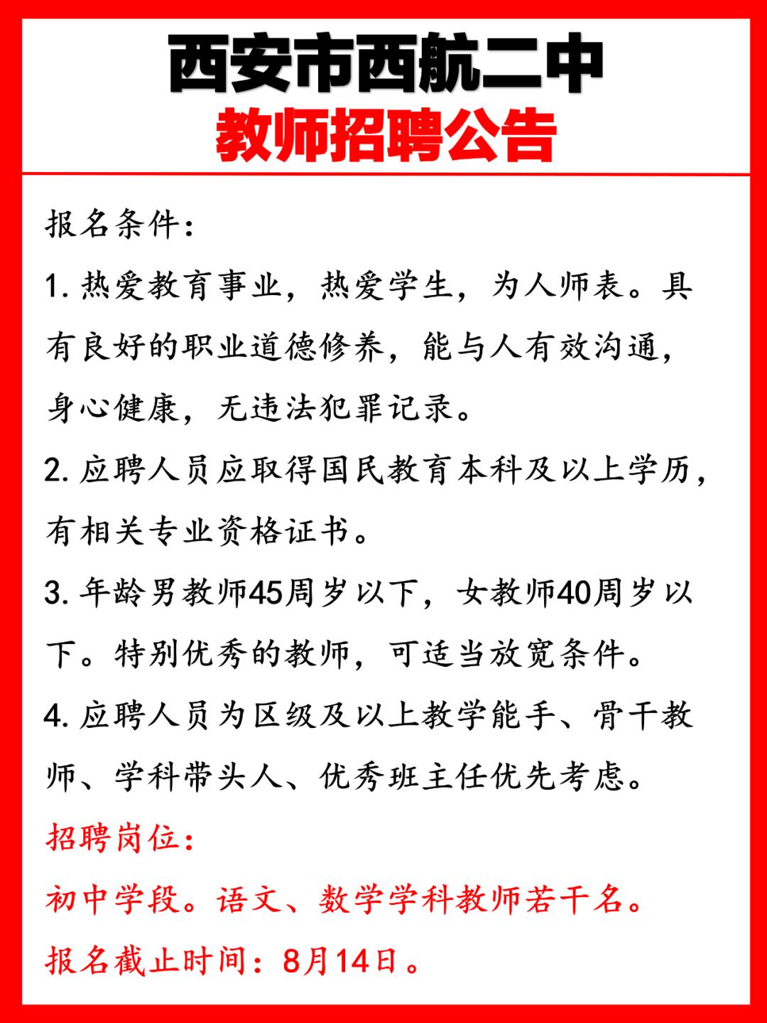 渭滨区初中最新招聘信息概览