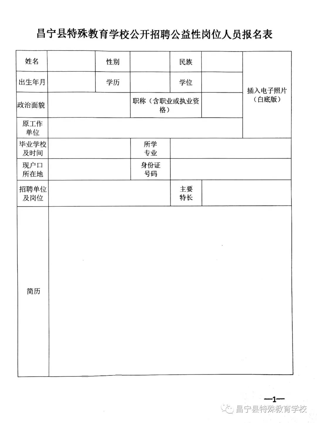 城子河区特殊教育事业单位最新招聘信息及其影响分析