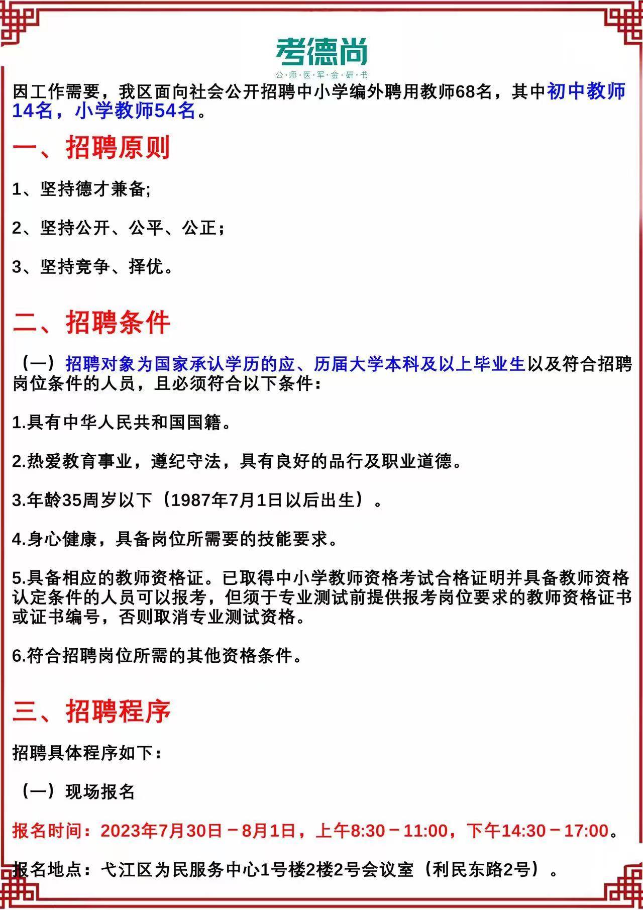 尖山区初中招聘启事，最新职位信息发布