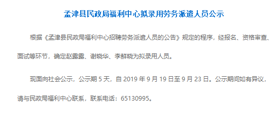 孟津县民政局最新招聘信息全面解析