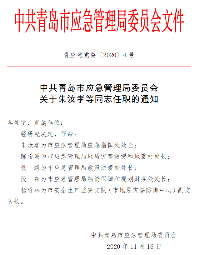 铁力市应急管理局最新人事任命，构建更稳健的应急管理体系