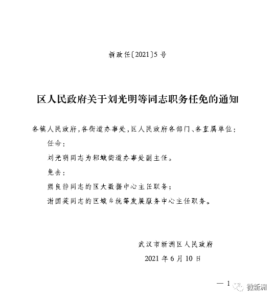 武都区初中人事任命揭晓，引领教育新篇章开启