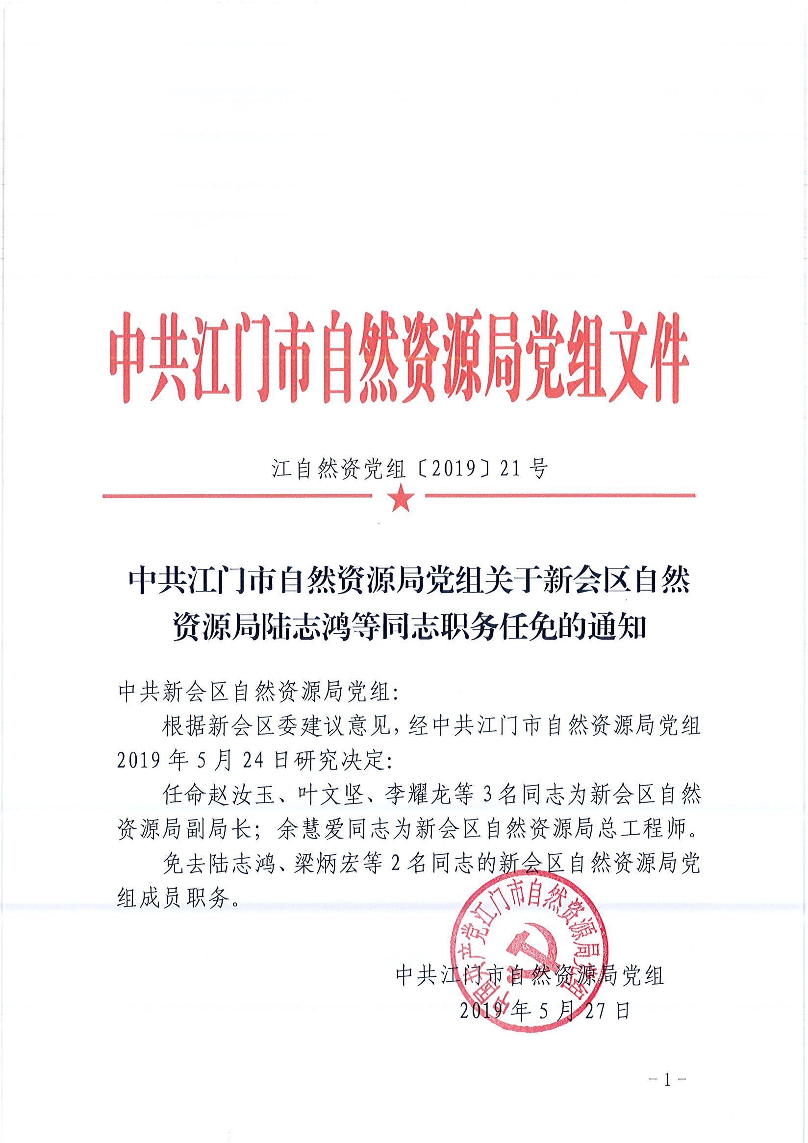 新青区防疫检疫站人事调整，重塑团队力量，推动防疫检疫事业新篇章