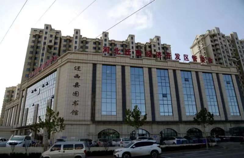 迁西县图书馆最新动态报道