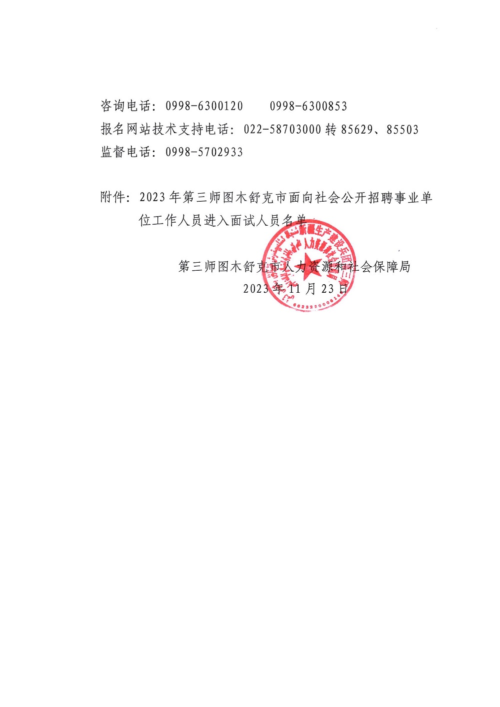 图木舒克市科技局最新招聘信息及招聘趋势分析