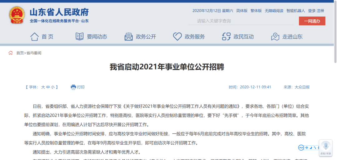 布克赛尔蒙古自治县特殊教育事业单位招聘新信息及解读速递