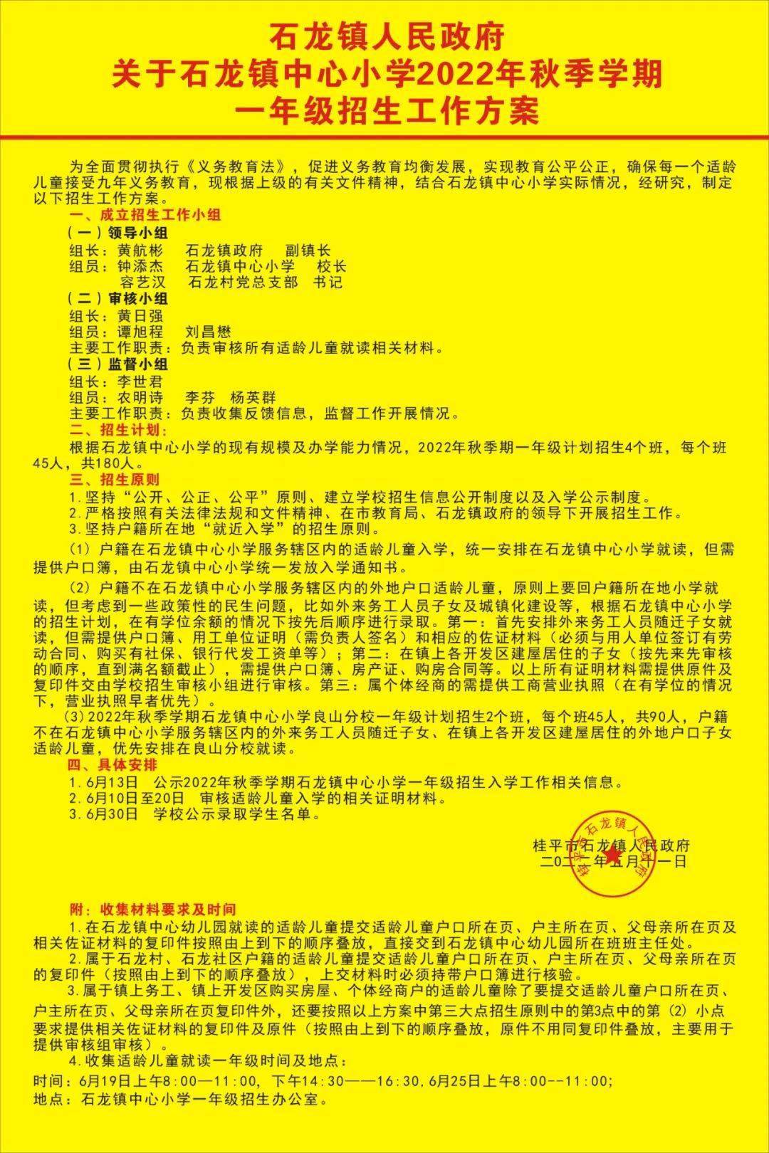 石龙区小学最新招聘信息及其相关内容探讨